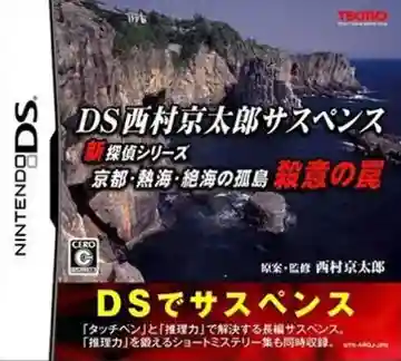DS Nishimura Kyotaro Suspense Shin Tantei Series - Kyoto, Atami, Zekkai no Kotou - Satsui no Wana (Japan)-Nintendo DS